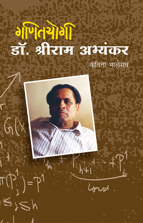 गणितयोगी डॉ. श्रीराम अभ्यंकर | Ganityogi Dr. Shriram Abhyankar